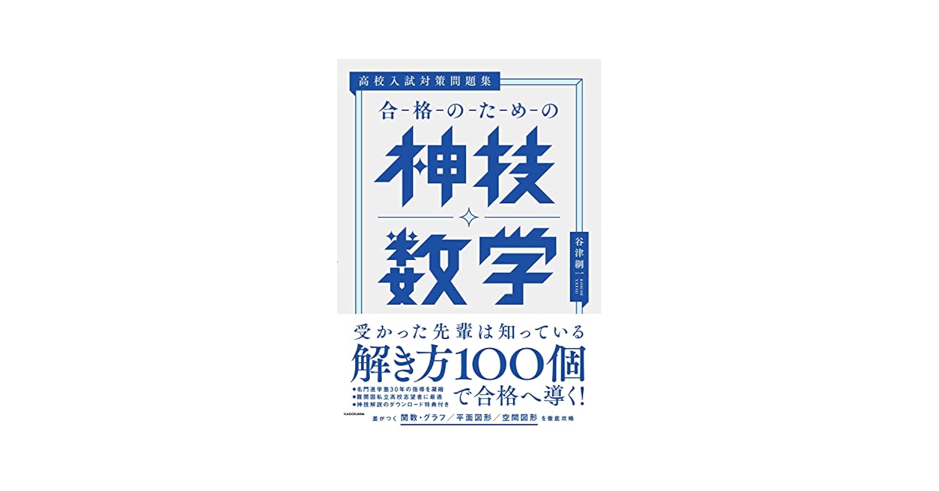 TAP進学教室 合格体験記など各種受験参考資料 TAP進学教室 合格体験記など各種受験参考資料